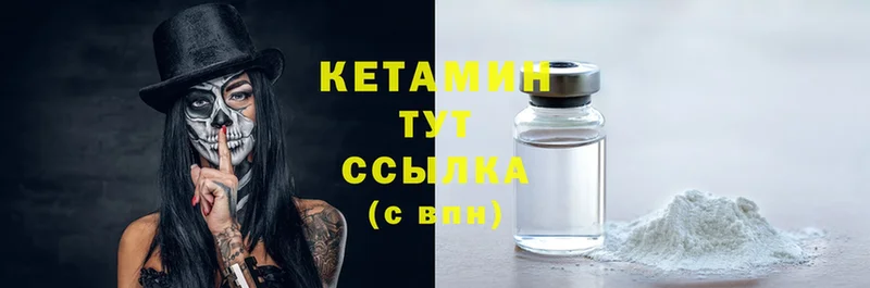 Кетамин ketamine  Бежецк 